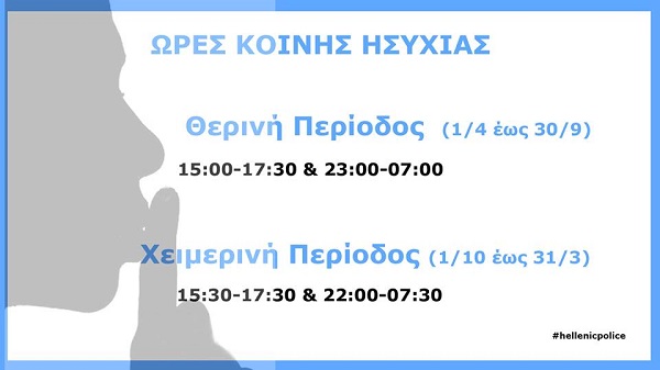 wres koinhs hsyxias