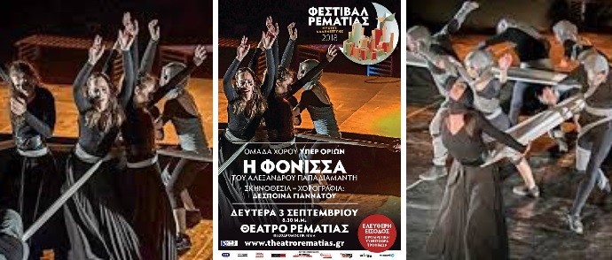 fonissa rematia f
