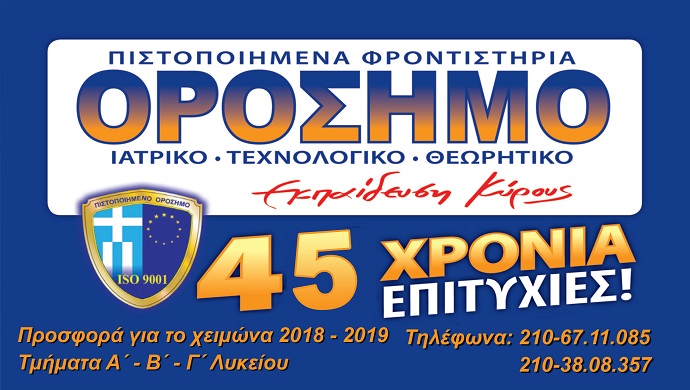 oroshmo xeimwnas d