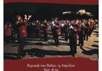 Η Φιλαρμονική Ορχήστρα Δήμου Χαλανδρίου στο 3ο Φεστιβάλ Λατρευτικής Μουσικής της Εθνικής Λυρικής Σκηνής