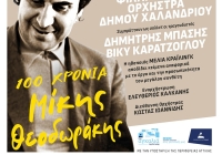 Με Μίκη Θεοδωράκη ξεκινά στις 2/7 το Φεστιβάλ Ρεματιάς “Νύχτες Αλληλεγγύης 2025”