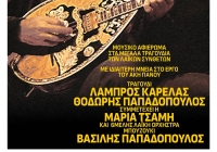 Τσουβέλας, λαϊκά, αφρικάνικοι ρυθμοί και νεανική αμφισβήτηση στην 3η εβδομάδα του Φεστιβάλ Ρεματιάς “Νύχτες Αλληλεγγύης 2025”