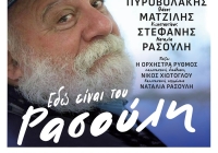 Με 5 δωρεάν εκδηλώσεις ξεκινά ο Σεπτέμβριος στο Φεστιβάλ Ρεματιάς “Νύχτες Αλληλεγγύης 2025”
