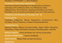 Μουσική εκδήλωση “Το Τραμ το τελευταίο...” στο Θέατρο Ολύμπια
