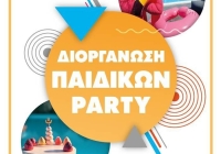 Παιδικά Party και Summer Camp στον αθλητικό πολυχώρο Tenez Club Athena, στο Χαλάνδρι