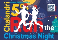“Ρεκόρ ταχύτητας” στις εγγραφές του 5ου Run the Christmas Night @ Chalandri