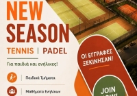 Έναρξη εγγραφών στην Ακαδημία TENNIS & PADEL στον αθλητικό πολυχώρο Tenez Club Athena, στο Χαλάνδρι