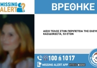 Αίσιο τέλος στην περιπέτεια της 53χρονης που είχε εξαφανιστεί από το Χαλάνδρι