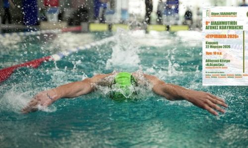 8οι Διαδημοτικοί Αγώνες Κολύμβησης “Ευριπίδεια 2026” στο Χαλάνδρι