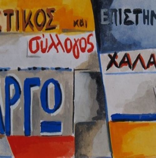 Σύλλογος Χαλανδρίου ΑΡΓΩ: Τριήμερο αφιέρωμα στον Μίκη Θεοδωράκη