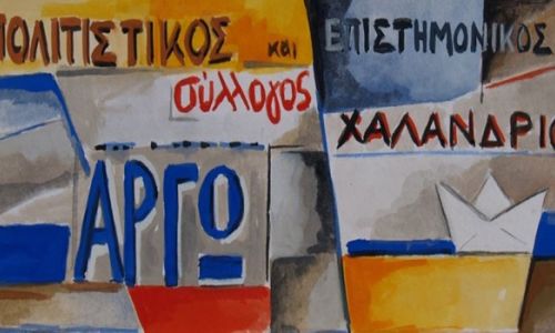 Σύλλογος Χαλανδρίου ΑΡΓΩ: Τριήμερο αφιέρωμα στον Μίκη Θεοδωράκη