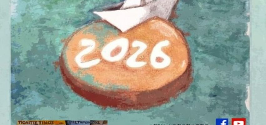 O Σύλλογος Χαλανδρίου ΑΡΓΩ κόβει την πρωτοχρονιάτικη πίτα του