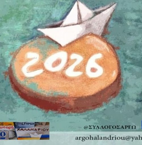 O Σύλλογος Χαλανδρίου ΑΡΓΩ κόβει την πρωτοχρονιάτικη πίτα του