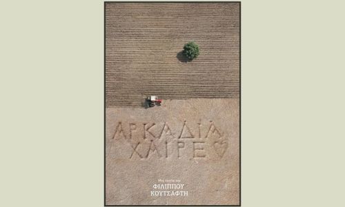 Προβολή του ντοκιμαντέρ “Αρκαδία Χαίρε” του Φίλιππου Κουτσαφτή, στο Αετοπούλειο