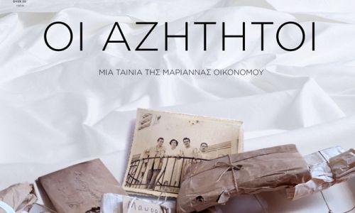 Προβολή της ταινίας “Οι Αζήτητοι”, στο Κέντρο Νεότητας Χαλανδρίου