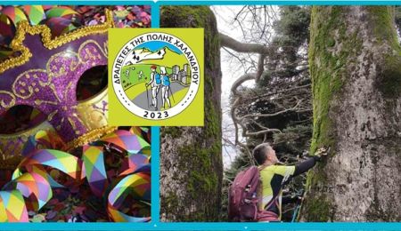 “Δραπέτες της πόλης Χαλανδρίου”: Νέες δράσεις τον Φεβρουάριο