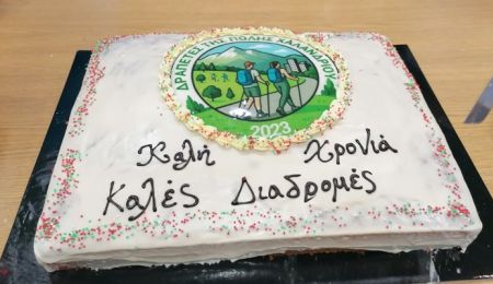 Οι “Δραπέτες της πόλης Χαλανδρίου” έκοψαν την πρωτοχρονιάτικη πίτα τους