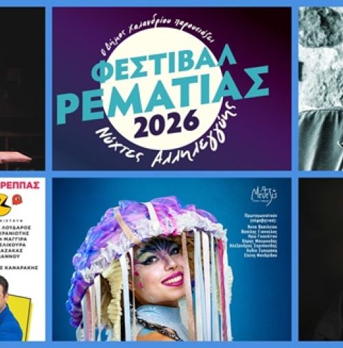 Δεύτερη εβδομάδα εκδηλώσεων του Φεστιβάλ Ρεματιάς 2026, 6-12 Ιουλίου