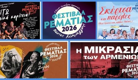 Οι “Νύχτες Αλληλεγγύης” συνεχίζονται στη Ρεματιά με ένα πρόγραμμα γεμάτο μουσική και θέατρο