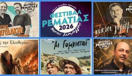Το Φεστιβάλ Ρεματιάς συνεχίζεται με μουσική, θέατρο και ξεχωριστές καλλιτεχνικές συναντήσεις