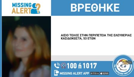 Αίσιο τέλος στην περιπέτεια της 53χρονης που είχε εξαφανιστεί από το Χαλάνδρι