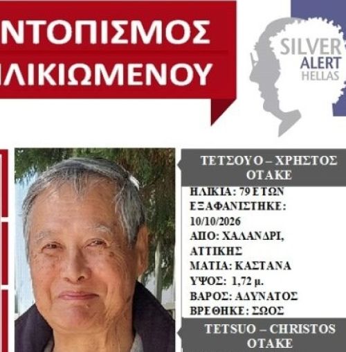 Αίσιο τέλος στην περιπέτεια του 79χρονου που είχε εξαφανιστεί από το Χαλάνδρι