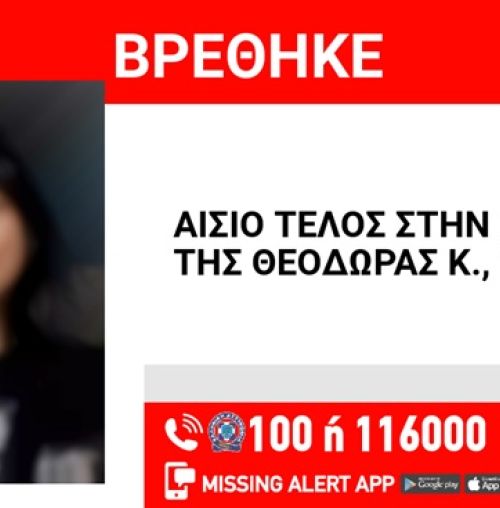 Αίσιο τέλος στην περιπέτεια της 17χρονης Θεοδώρας που είχε εξαφανιστεί από το Χαλάνδρι