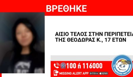 Αίσιο τέλος στην περιπέτεια της 17χρονης Θεοδώρας που είχε εξαφανιστεί από το Χαλάνδρι