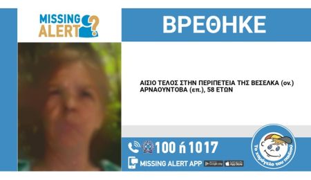 Αίσιο τέλος στην περιπέτεια της 58χρονης που είχε εξαφανιστεί από το Χαλάνδρι