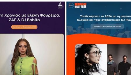 Περιφέρεια Αττικής: Πρωτοχρονιά με λάμψη, χαρά, αγάπη και μοναδικές συναυλίες, με Ελένη Φουρέιρα και Κλαυδία