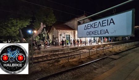 HALBIKΕ: Η Halαρή ποδηλατοβόλτα του Χαλανδρίου στις 16/09