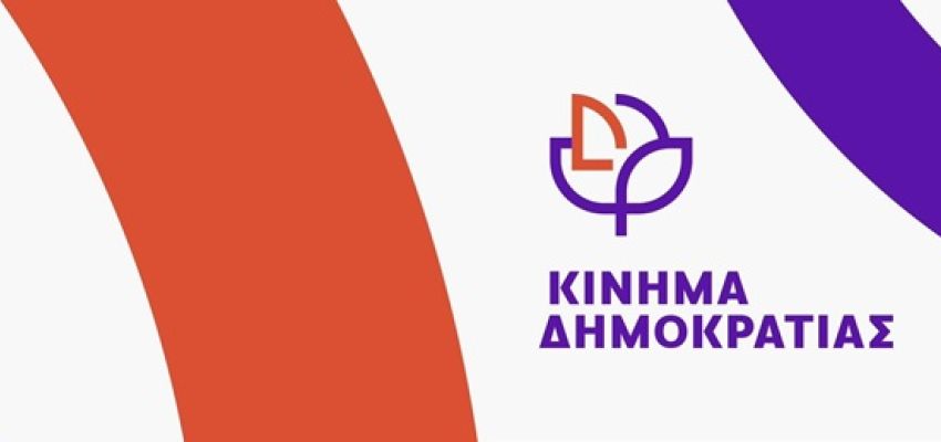 Ανοιχτή γιορτή με κοπή της πρωτοχρονιάτικης πίτας του Κινήματος Δημοκρατίας του Βορείου Τομέα Αθηνών