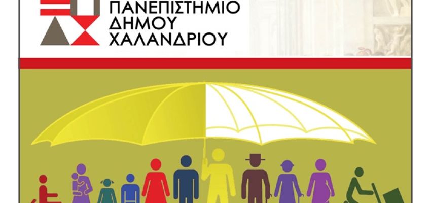 Ελεύθερο Πανεπιστήμιο Χαλανδρίου: Διάλεξη “Το Δικαίωμα του Πολίτη στην Κοινωνική Ασφάλιση”