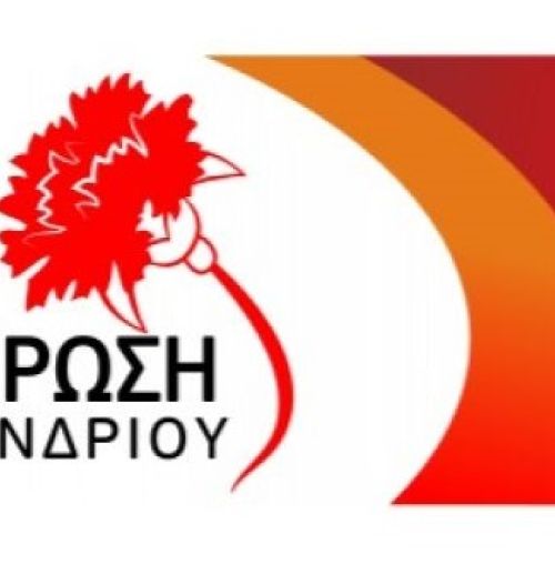 Η Λαϊκή Συσπείρωση Χαλανδρίου ενάντια στις συγχωνεύσεις των σχολικών μονάδων