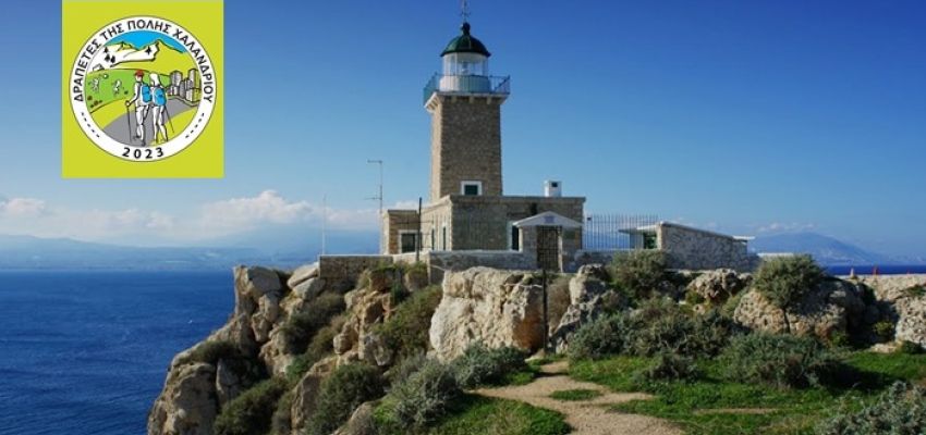 “Δραπέτες της πόλης Χαλανδρίου”: Νέες δράσεις τον Οκτώβριο