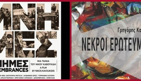 Ciné ΑΡΓΩ και Λέσχη Ανάγνωσης τον Οκτώβριο με τον Σύλλογο Χαλανδρίου ΑΡΓΩ
