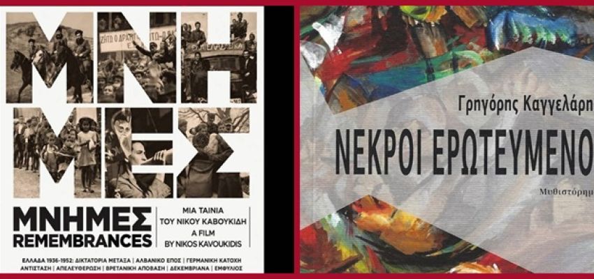 Ciné ΑΡΓΩ και Λέσχη Ανάγνωσης τον Οκτώβριο με τον Σύλλογο Χαλανδρίου ΑΡΓΩ