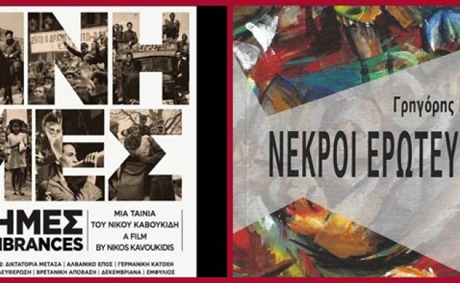 Ciné ΑΡΓΩ και Λέσχη Ανάγνωσης τον Οκτώβριο με τον Σύλλογο Χαλανδρίου ΑΡΓΩ