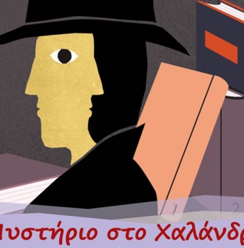 “Μυστήριο στο Χαλάνδρι”: Το Εργαστήριο Παιδιών & Εφήβων επιστρέφει δυναμικά