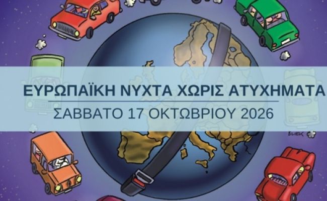 20η Ευρωπαϊκή Νύχτα Χωρίς Ατυχήματα και στο Χαλάνδρι – “Αλκοόλ και οδήγηση δεν πάνε μαζί”!