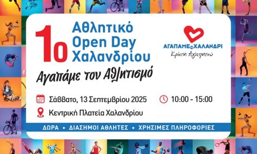 «1ο Αθλητικό Open Day Χαλανδρίου» – Μια γιορτή του αθλητισμού από τον συνδυασμό “Αγαπάμε το Χαλάνδρι”