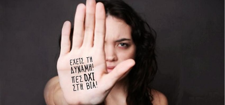 Συμβουλευτικό Κέντρο Γυναικών Δήμου Χαλανδρίου: Δράσεις ενημέρωσης για την έμφυλη βία