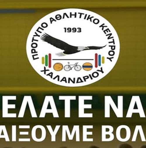 ΠΑΚ Χαλανδρίου: Ξεκίνησαν οι εγγραφές στις ακαδημίες βόλεϊ για τη νέα χρονιά 2025-26