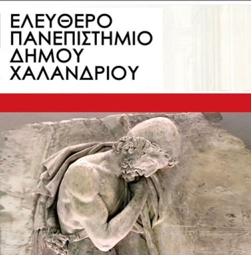 Ελεύθερο Πανεπιστήμιο Χαλανδρίου: Διάλεξη “Οι πολιτικές περιπέτειες του κυρ-Οδυσσέα” (μέρος Β’)