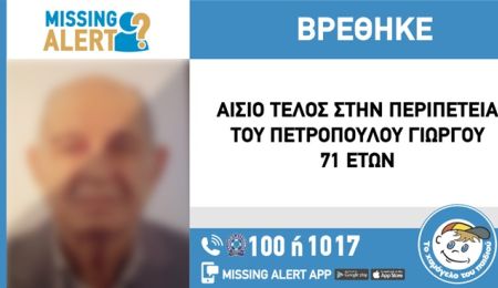 Αίσιο τέλος στην περιπέτεια του 71χρονου που είχε εξαφανιστεί από το Χαλάνδρι