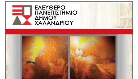 Ελεύθερο Πανεπιστήμιο Χαλανδρίου: Διάλεξη “Photocinegraphy and Photopainting”