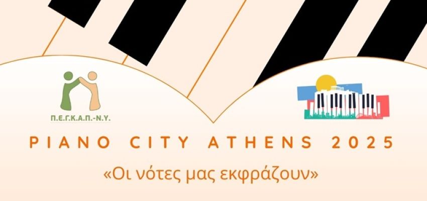 “Οι νότες μας εκφράζουν”: Ρεσιτάλ πιάνου στην ΠΕΓΚΑΠ-ΝΥ, στο Χαλάνδρι