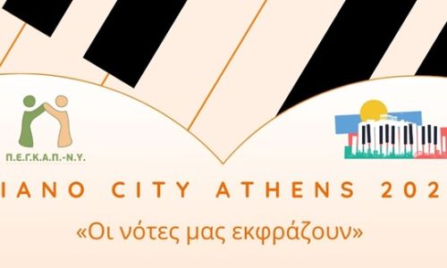 “Οι νότες μας εκφράζουν”: Ρεσιτάλ πιάνου στην ΠΕΓΚΑΠ-ΝΥ, στο Χαλάνδρι