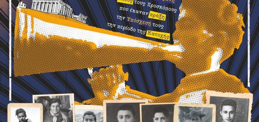 Προβολή του ντοκιμαντέρ “Με Καρδιά από Τόλμη Γεμάτη – Πρόσκοποι στην Κατοχή”, στο Κέντρο Νεότητας Χαλανδρίου