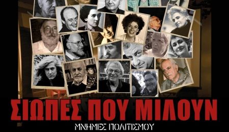 Το ντοκιμαντέρ “Σιωπές που μιλούν - Μνήμες Πολιτισμού”, μια πολύτιμη παρακαταθήκη για το Χαλάνδρι